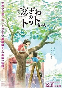 Eiga Madogiwa no Totto-chan Cover