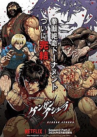 Kengan Ashura (2024) Cover