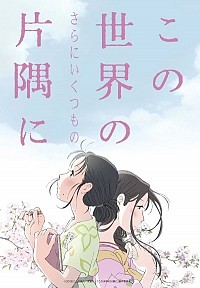 Kono Sekai no (Sarani Ikutsumo no) Katasumi ni Cover