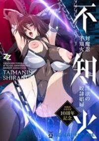 Taimanin Shiranui: Inyoku no Dorei Shoufu Cover