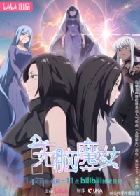 Wu Nao Monu 2nd Season Cover