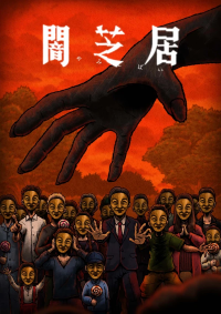 Yami Shibai 14 Cover